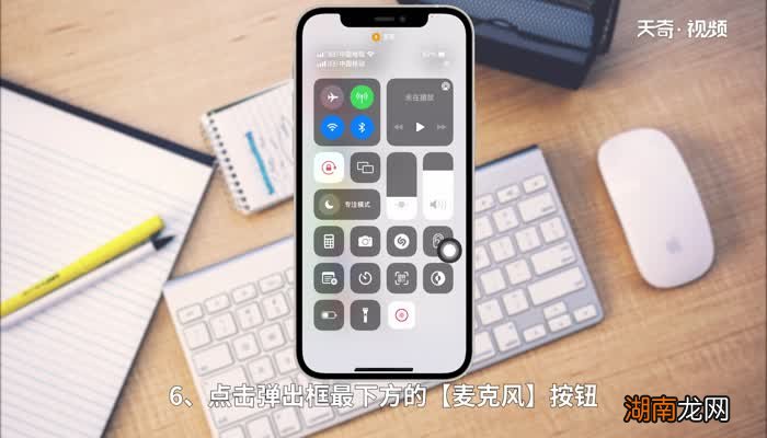 苹果屏幕录制怎么录声音 苹果录屏怎样录制声音