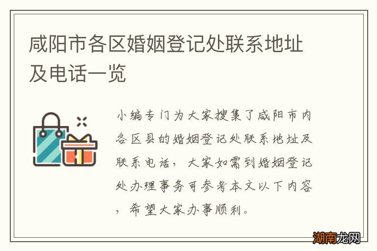 咸阳市各区婚姻登记处联系地址及电话一览