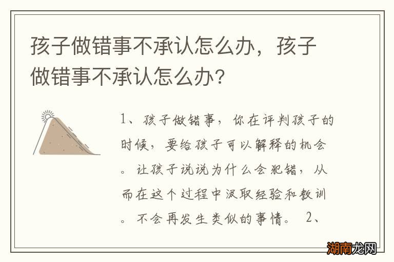 孩子做错事不承认怎么办,孩子做错事不承认怎么办?