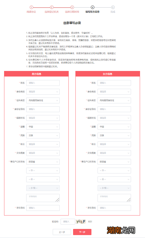 咸阳结婚登记网上预约指南