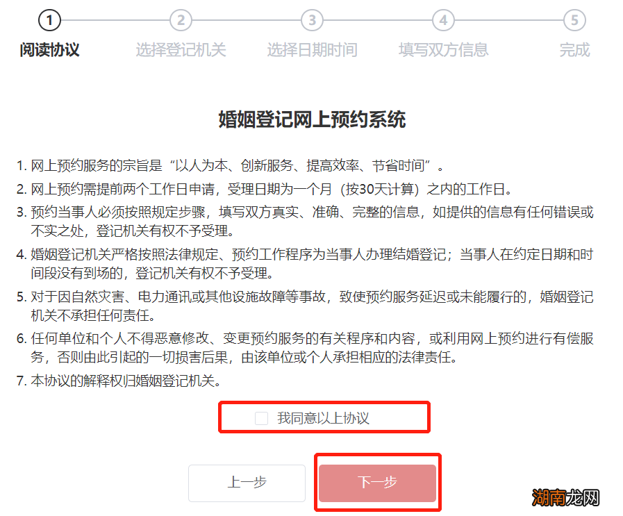 咸阳结婚登记网上预约指南