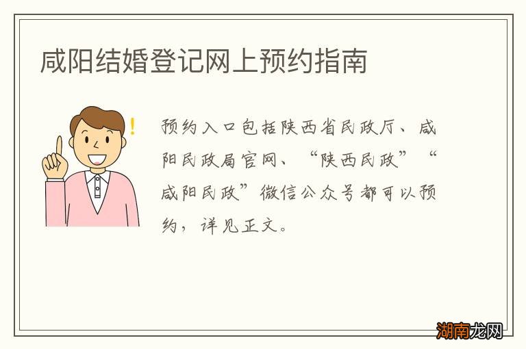 咸阳结婚登记网上预约指南