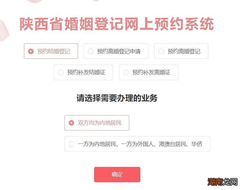 咸阳结婚登记网上预约指南