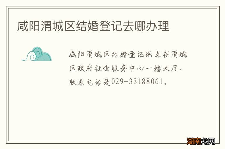 咸阳渭城区结婚登记去哪办理