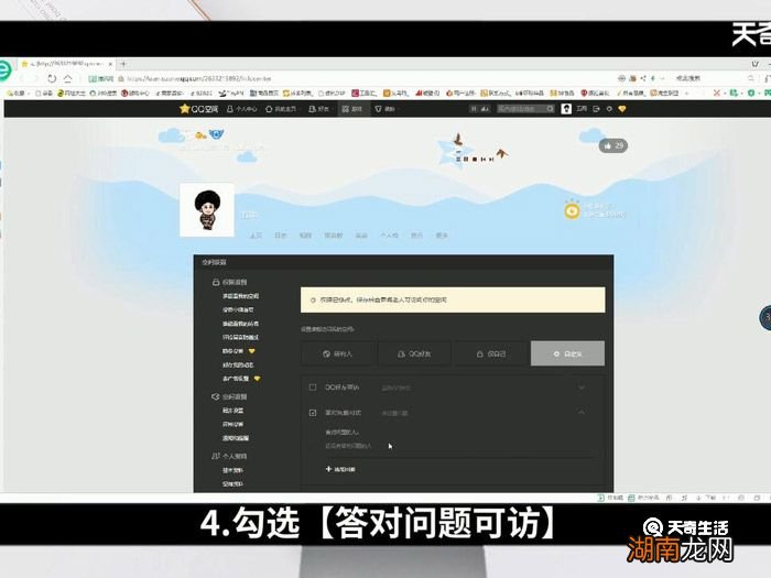 qq空间怎么加密码 qq空间如何加密码