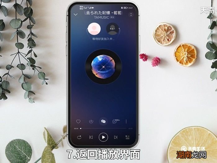 网易云怎么一起听 网易云音乐怎么一起听