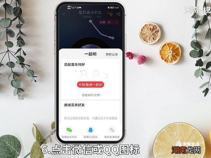 网易云怎么一起听 网易云音乐怎么一起听