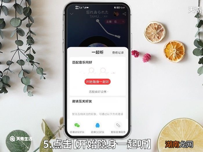 网易云怎么一起听 网易云音乐怎么一起听