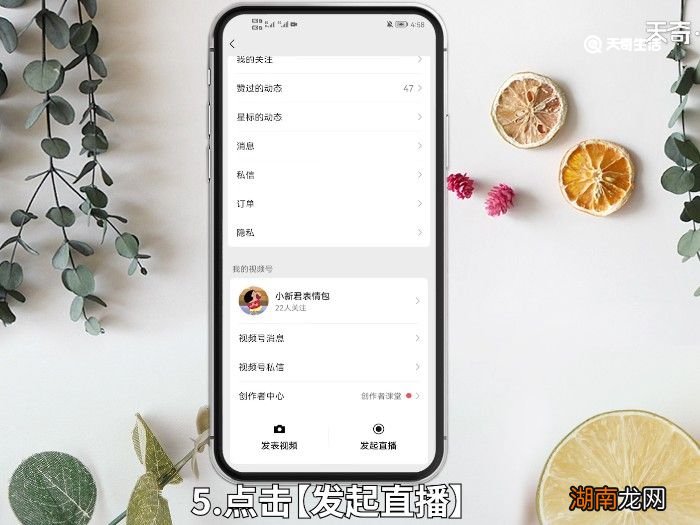 视频号怎么直播 视频号如何开直播