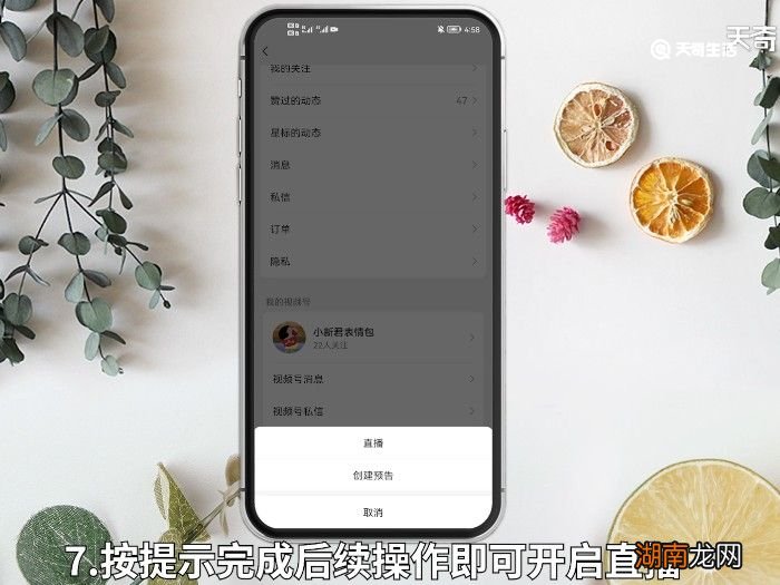 视频号怎么直播 视频号如何开直播