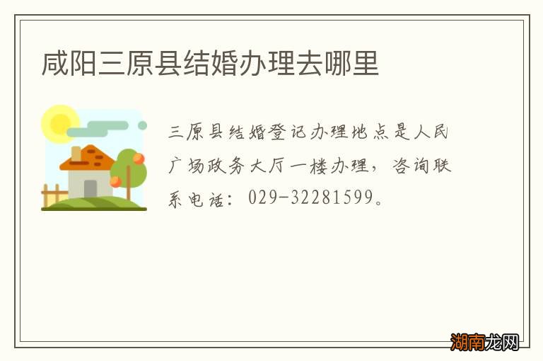 咸阳三原县结婚办理去哪里