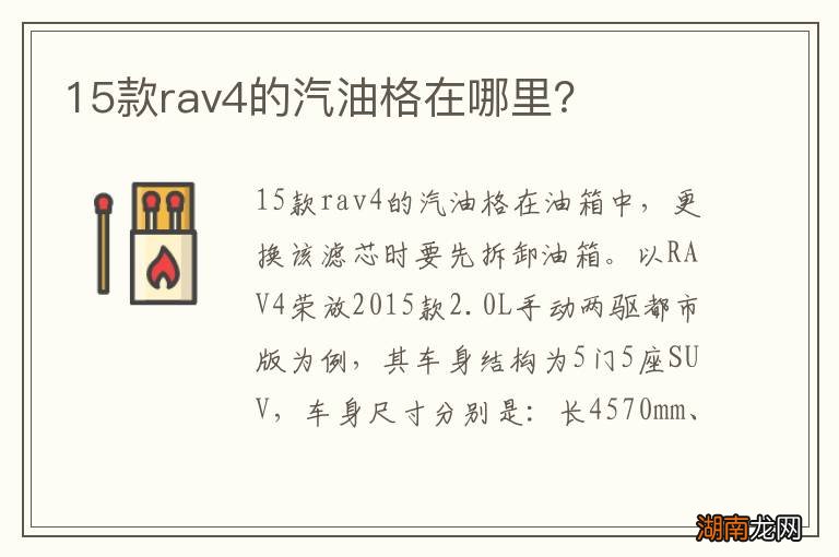 15款rav4的汽油格在哪里?