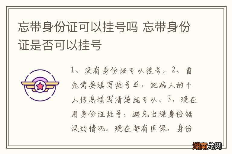 忘带身份证可以挂号吗 忘带身份证是否可以挂号
