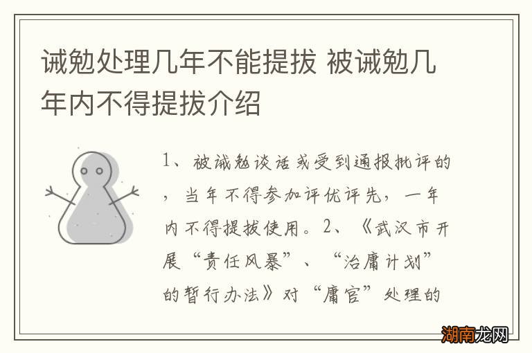 诫勉处理几年不能提拔 被诫勉几年内不得提拔介绍