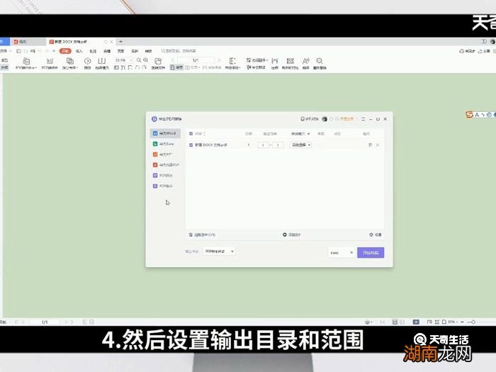 pdf格式转换成word pdf格式如何转换成word