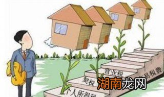 关于个人房产交易税费的规定有哪些? 个人房产交易税费的规定