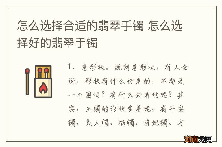 怎么选择合适的翡翠手镯 怎么选择好的翡翠手镯