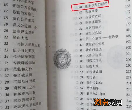 东汉时期才出现纸 纸上谈兵的典故为何发生在战国