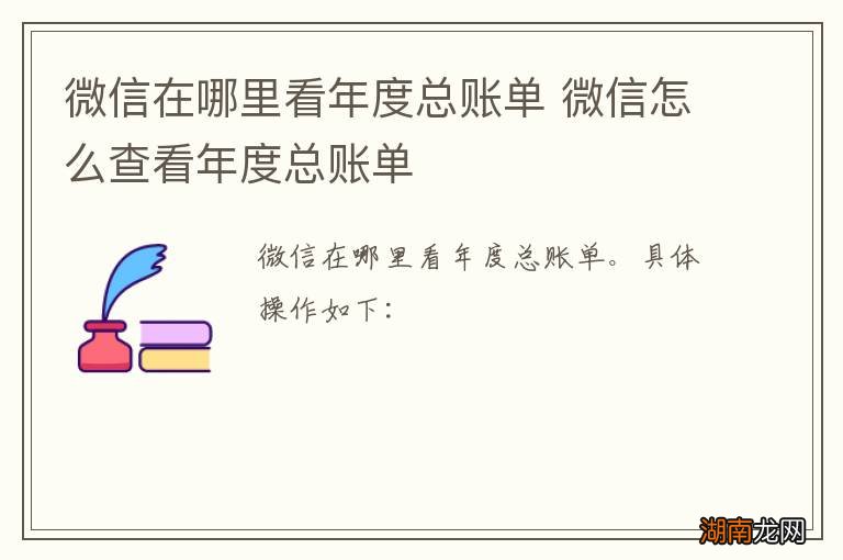 微信在哪里看年度总账单 微信怎么查看年度总账单