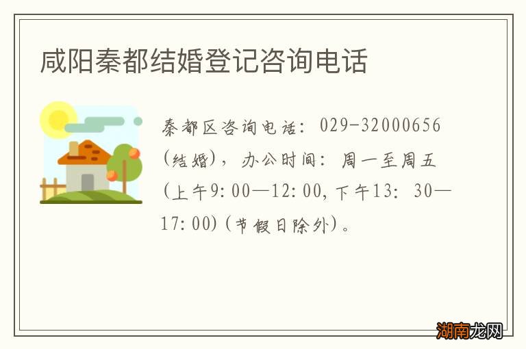 咸阳秦都结婚登记咨询电话