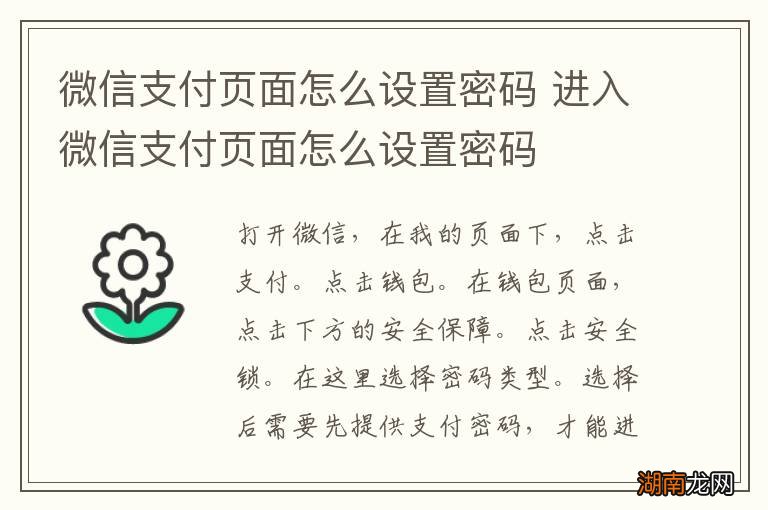 微信支付页面怎么设置密码 进入微信支付页面怎么设置密码