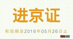 进京证在哪个app办理