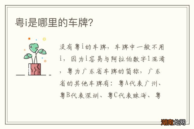 粤i是哪里的车牌？