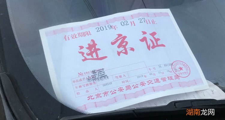 自驾车去北京需要办什么手续