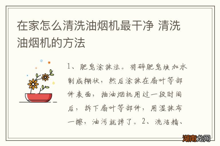 在家怎么清洗油烟机最干净 清洗油烟机的方法