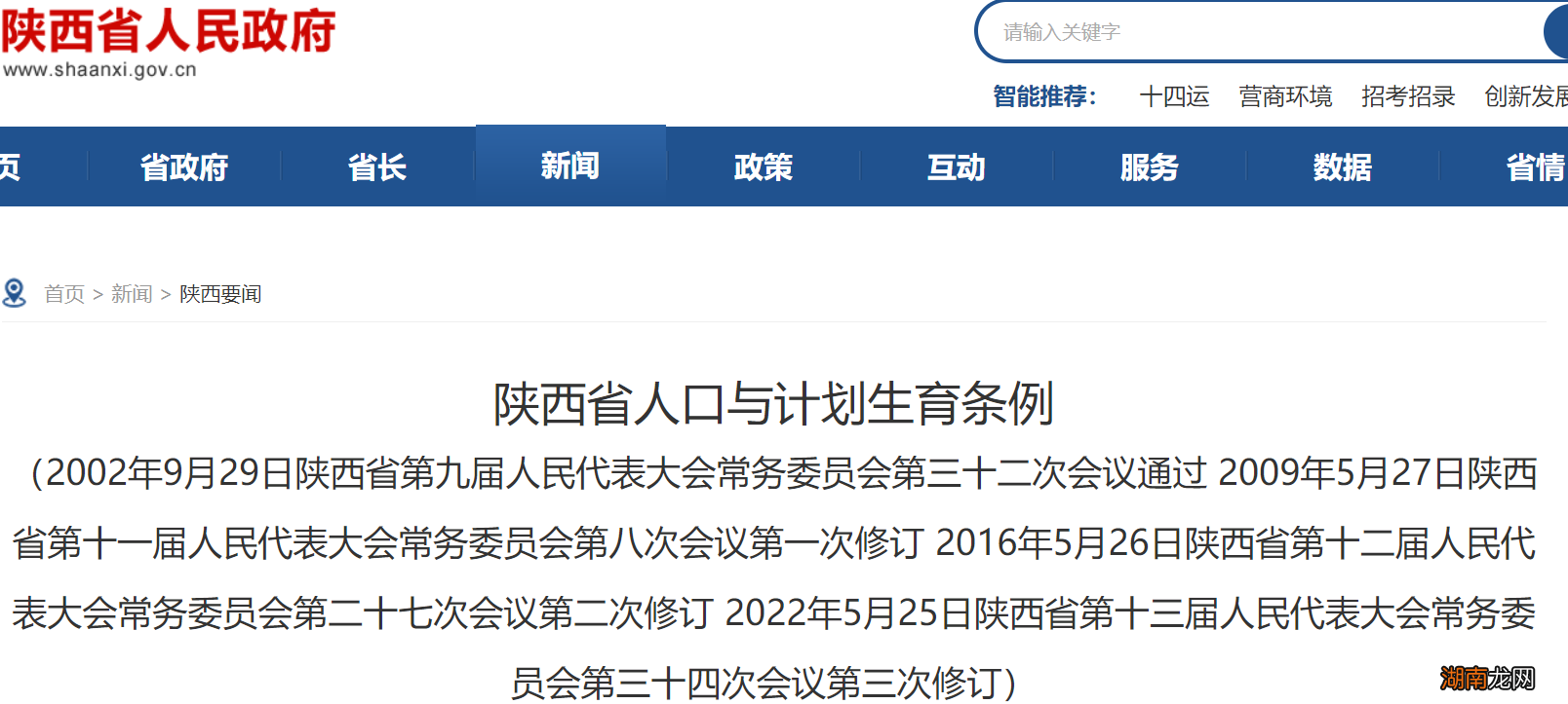 5月26日 陕西人口与计划生育条例