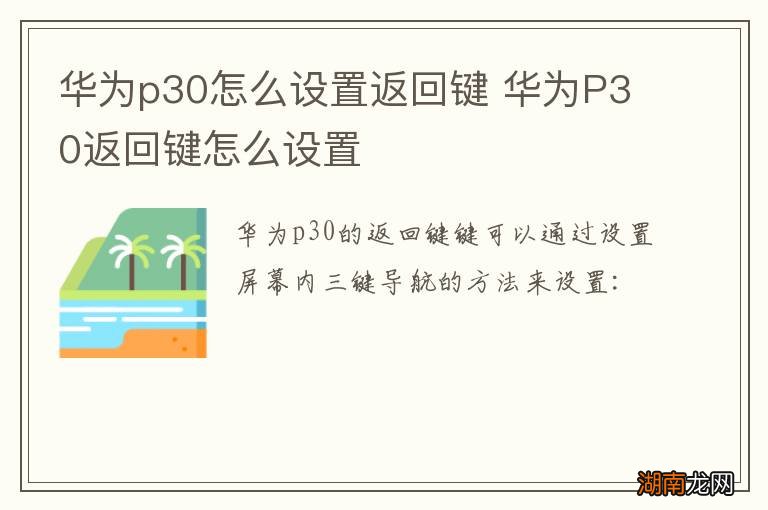 华为p30怎么设置返回键 华为P30返回键怎么设置