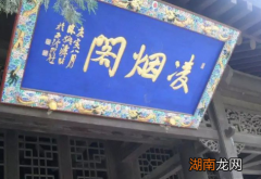 关于凌烟阁二十四功臣，李世民是如何排序的？