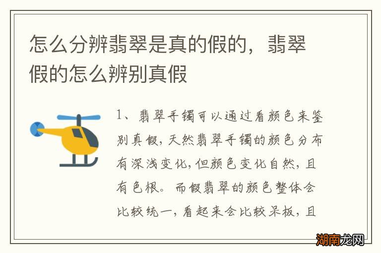 怎么分辨翡翠是真的假的,翡翠假的怎么辨别真假