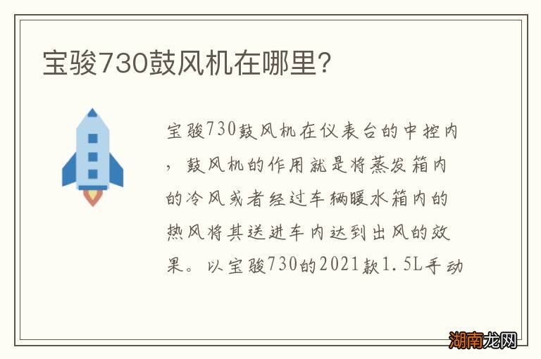 宝骏730鼓风机在哪里？