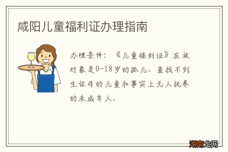 咸阳儿童福利证办理指南