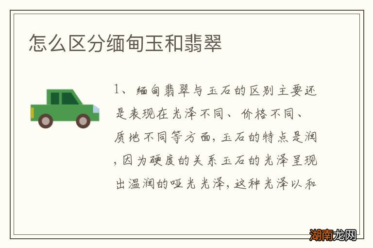 怎么区分缅甸玉和翡翠
