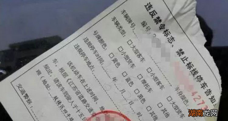 违停告知单上为什么没写罚款金额