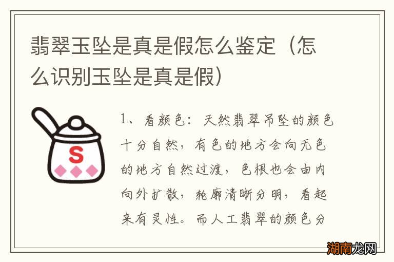 怎么识别玉坠是真是假 翡翠玉坠是真是假怎么鉴定