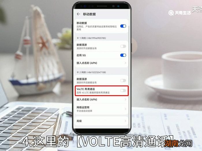 华为手机hd开关在哪里 华为手机hd开关在什么地方