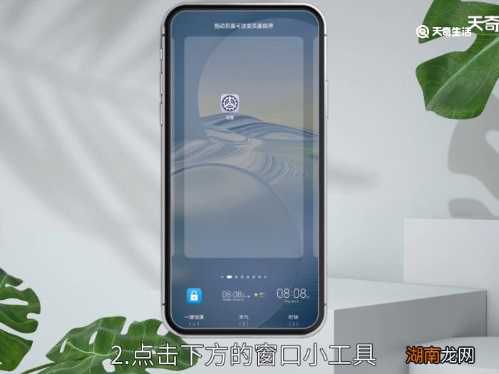 窗口小工具在哪里找 华为手机窗口小工具在哪里找