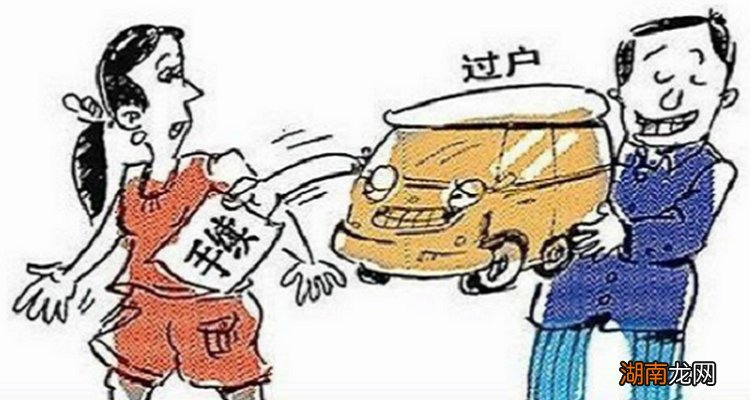 车辆过户手续流程及费用