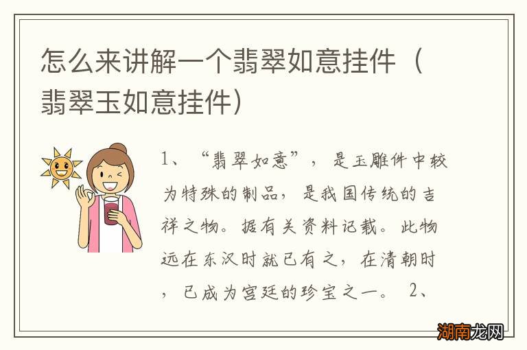 翡翠玉如意挂件 怎么来讲解一个翡翠如意挂件