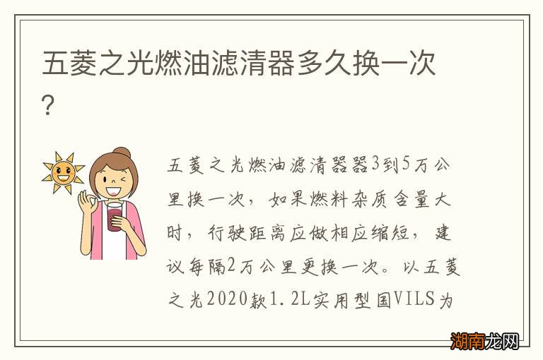 五菱之光燃油滤清器多久换一次?