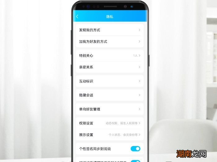 如何设置qq空间权限 qq空间权限怎么设置