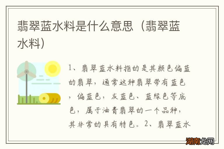 翡翠蓝水料 翡翠蓝水料是什么意思