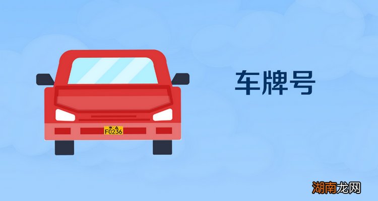 新车想用旧车牌怎么办