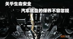 为什么不建议喷底盘装甲