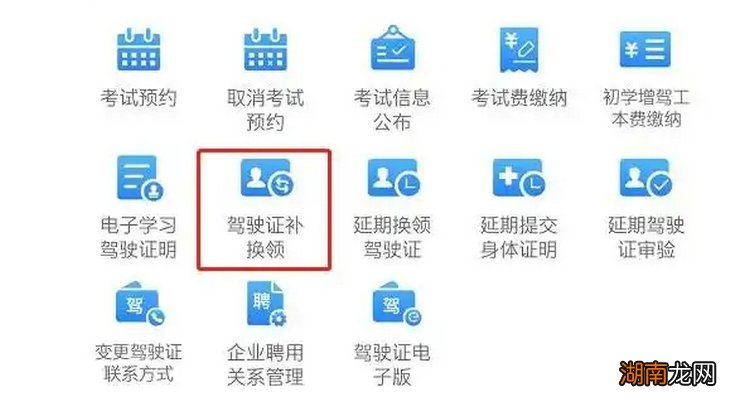 c1驾照网上换证怎么换