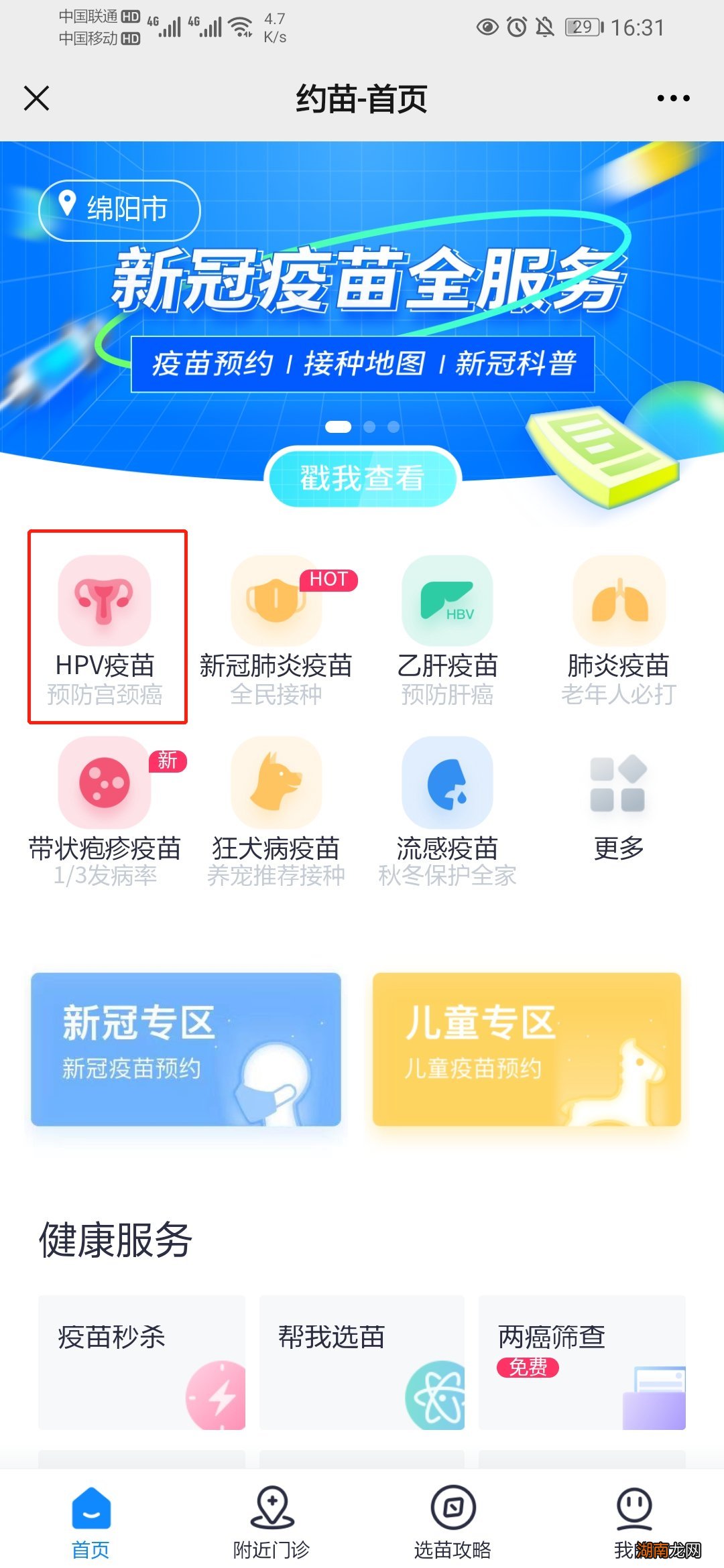 持续更新中 绵阳市404医院大西门分院九价订阅消息