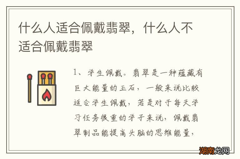 什么人适合佩戴翡翠,什么人不适合佩戴翡翠